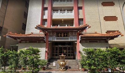 台北市十普寺》⛩ 主祀：釋迦牟尼佛