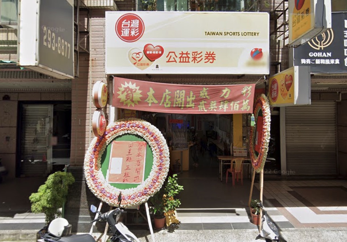 113年3月14日 第113000064期 今彩539 頭獎商店 臺南市－最會中公益彩券行