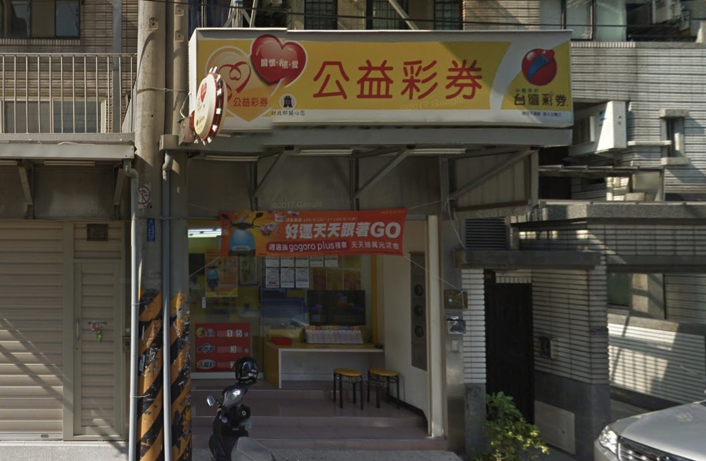 113年3月21日 第113000070期 今彩539 頭獎商店 桃園市－錢現投注站