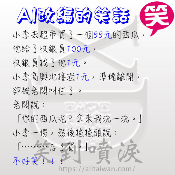 AI笑話大全》誰才是蠢🤣