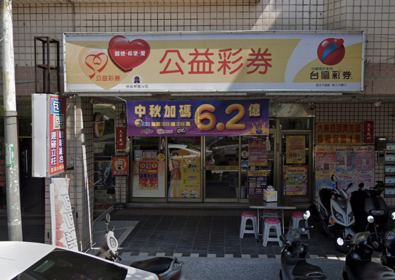 🔥113年3月9日 第113000060期 今彩539 頭獎商店 桃園市－金富麗彩券行