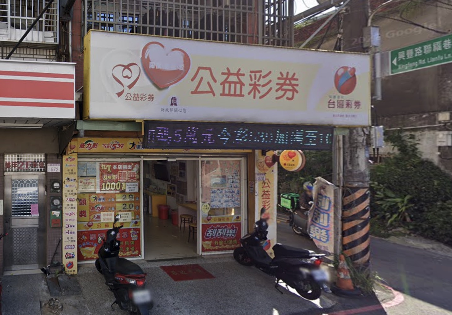 113年4月8日 第113000085期 今彩539 頭獎商店 桃園市－金大運彩券行