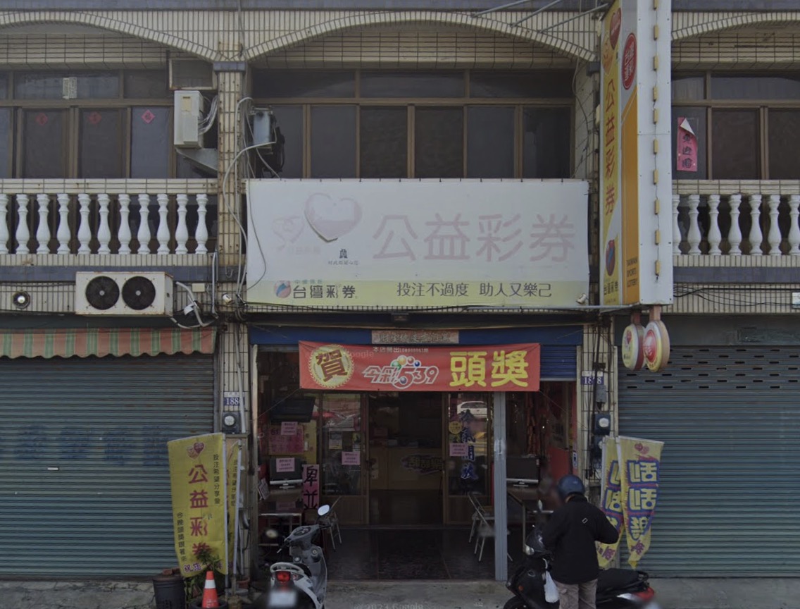 日南來就發彩券行🏆累積開出頭獎次數：1次🏆臺中市》大甲區