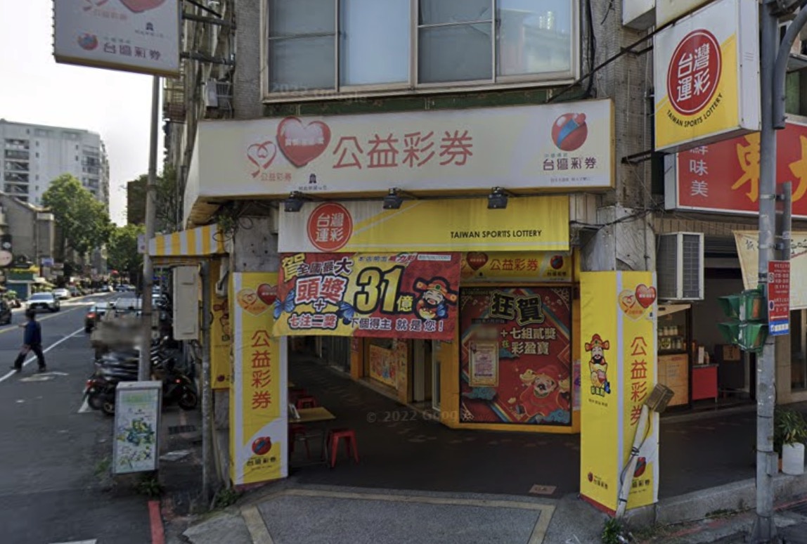 財雲軒彩券商行🏆累積開出頭獎次數：1次🏆臺北市》大安區