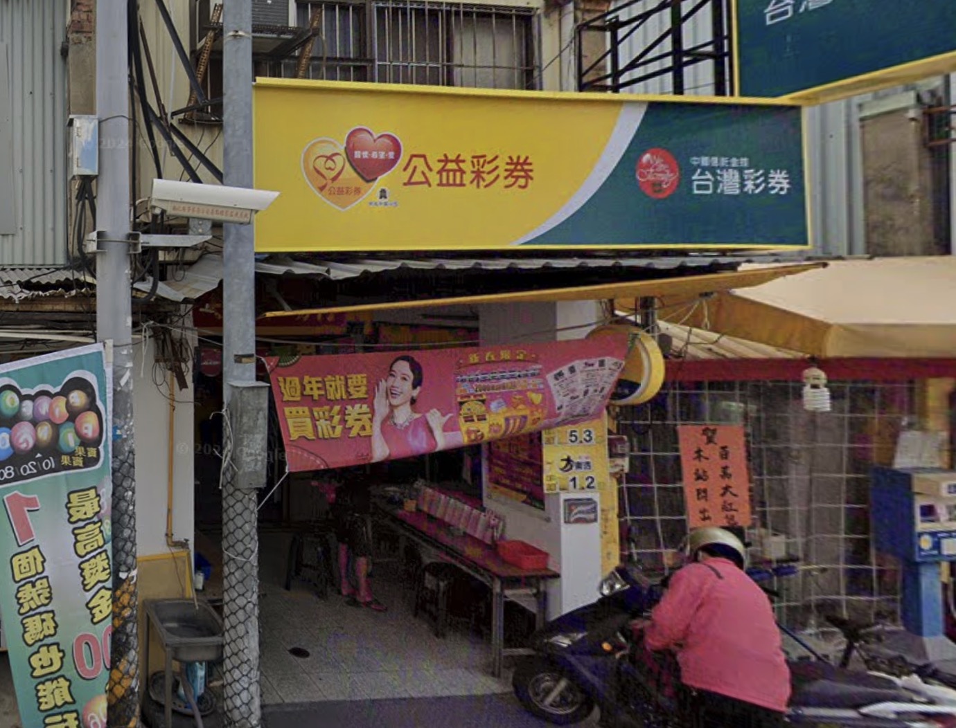 金大發彩券行🏆累積開出頭獎次數：1次🏆彰化縣》彰化市