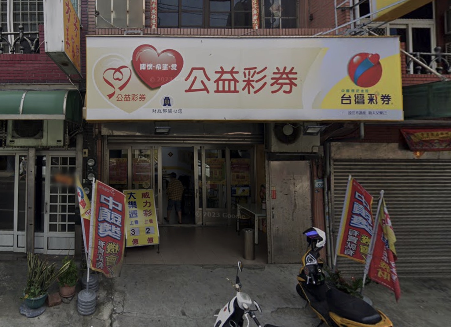 113年5月17日 第113000119期 今彩539 頭獎商店 桃園市－贏家投注站