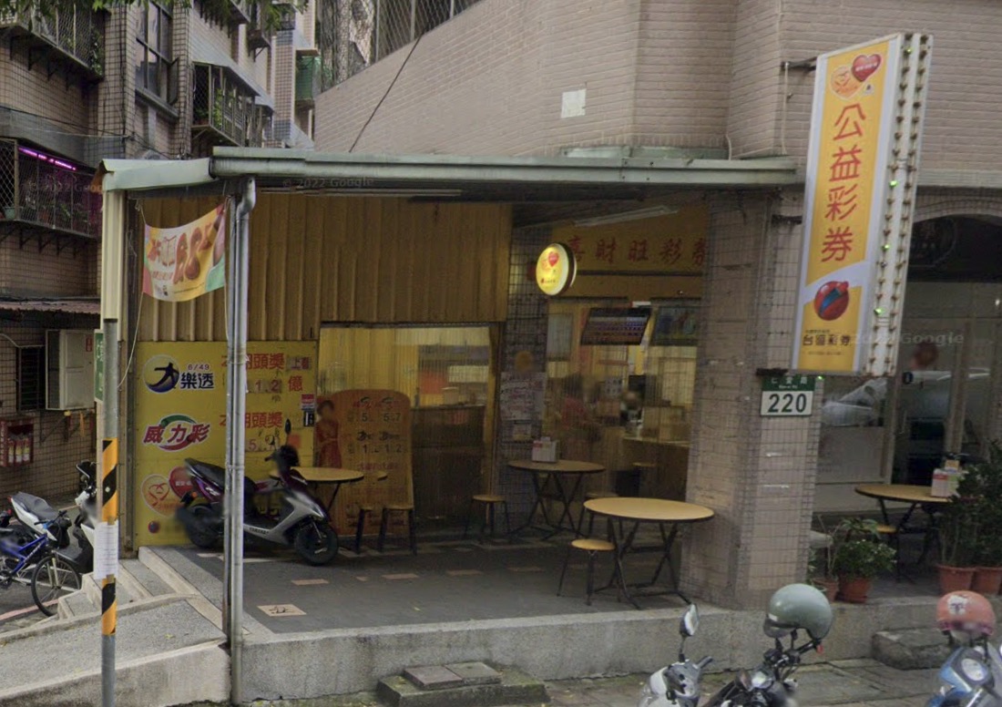 隆中獎彩券行🏆累積開出頭獎次數：1次🏆新北市》永和區