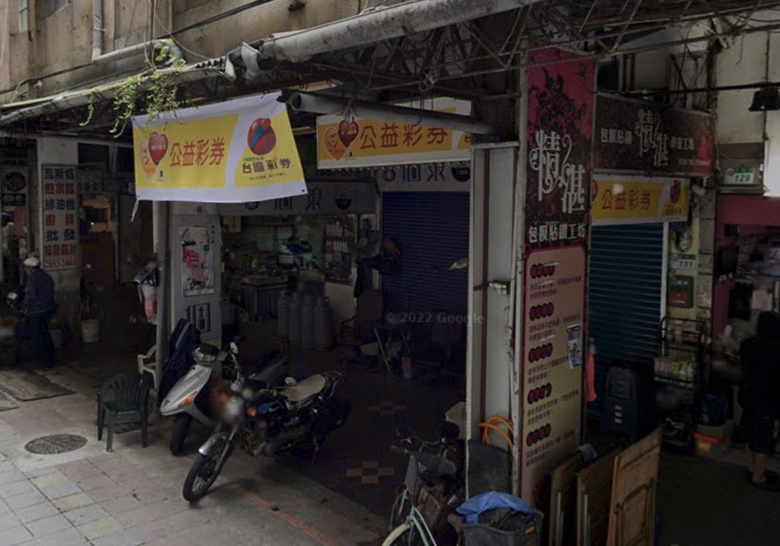 福運彩券行🏆累積開出頭獎次數：1次🏆臺北市》大安區