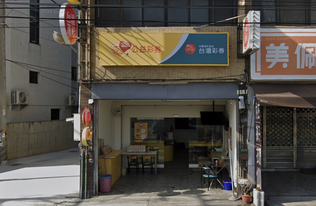 熊福氣彩券行🏆累積開出頭獎次數：1次🏆彰化縣》彰化市