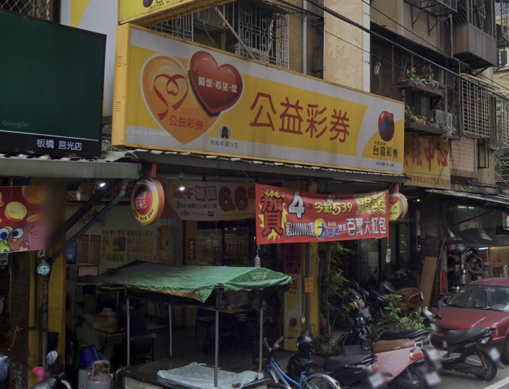 113年6月7日 第113000137期 今彩539 頭獎商店 新北市－鉅鑫投注站