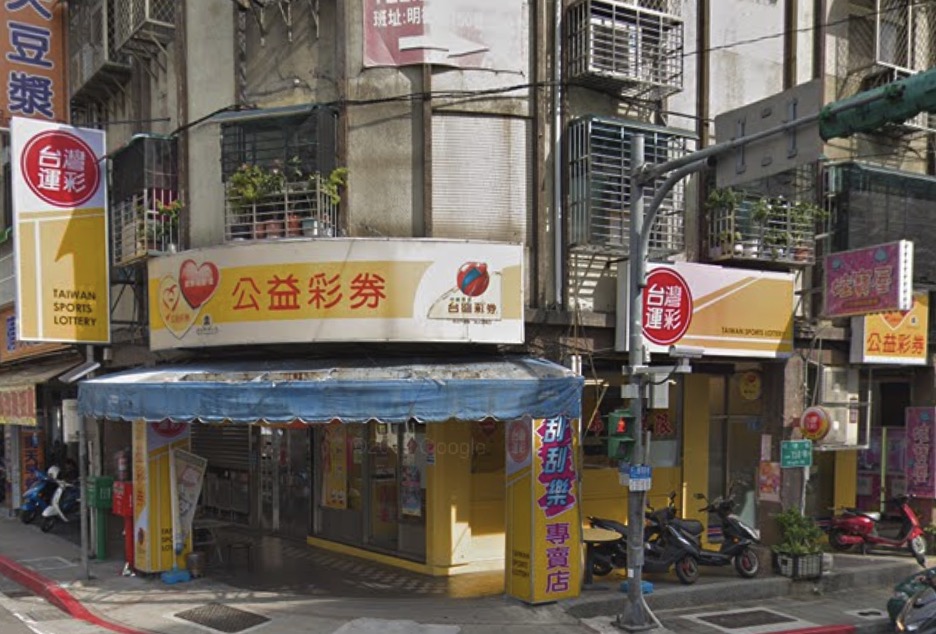 鑫順義彩券行🏆累積開出頭獎次數：1次🏆臺北市》北投區