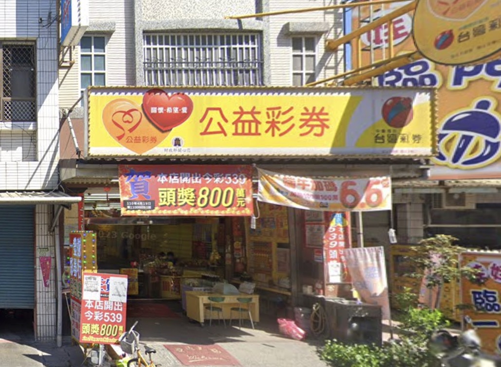 財圓彩券行🏆累積開出頭獎次數：1次🏆花蓮縣》吉安鄉