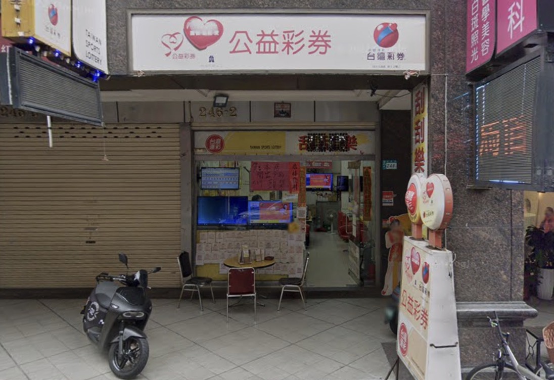 113年9月11日 第113000219期 今彩539 頭獎商店 新北市－珍珍彩券行