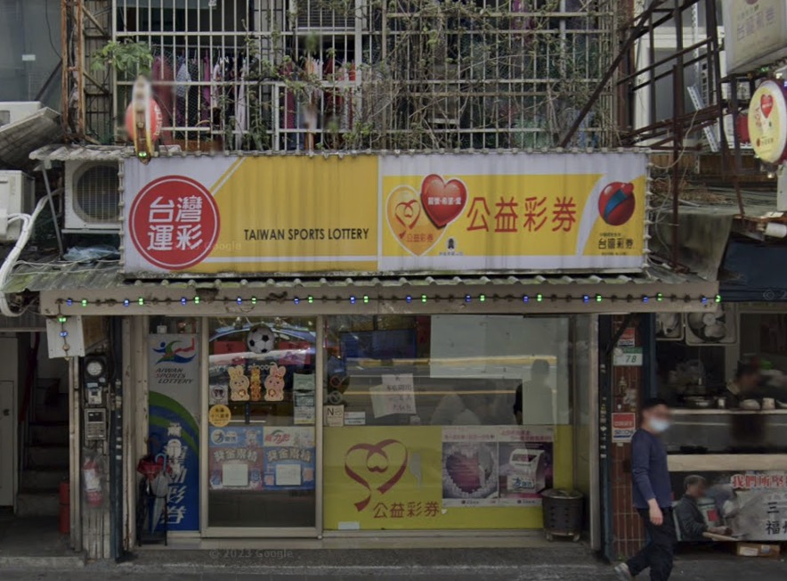 再興投注站🏆累積開出頭獎次數：1次🏆臺北市》文山區