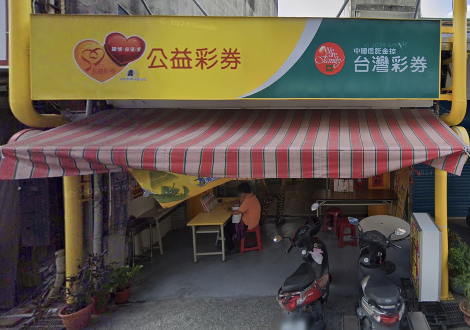 鑫來發彩券行🏆累積開出頭獎次數：1次🏆彰化縣》北斗鎮