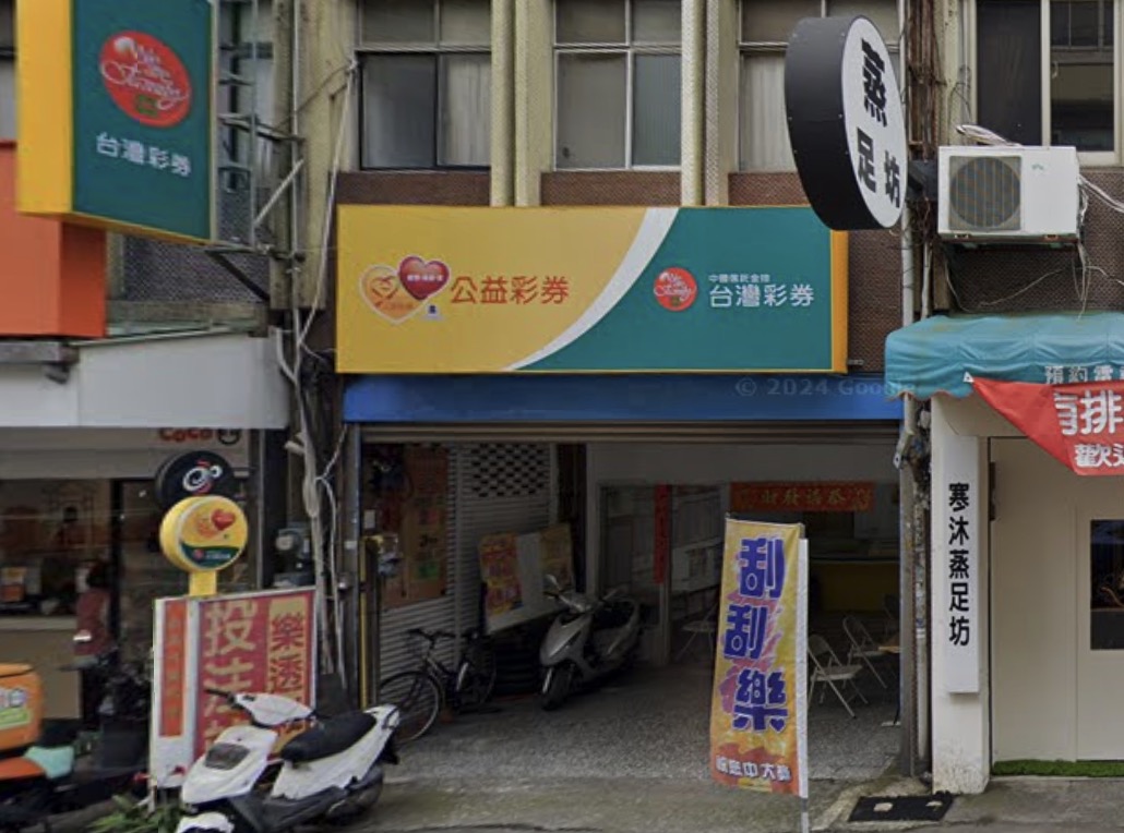 金好中彩券行🏆累積開出頭獎次數：1次🏆新竹縣》湖口鄉