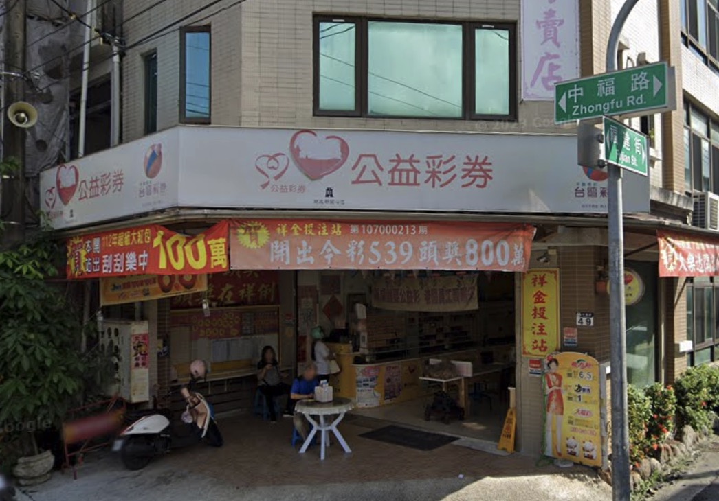 錢虎投注站🏆累積開出頭獎次數：1次🏆花蓮縣》花蓮市