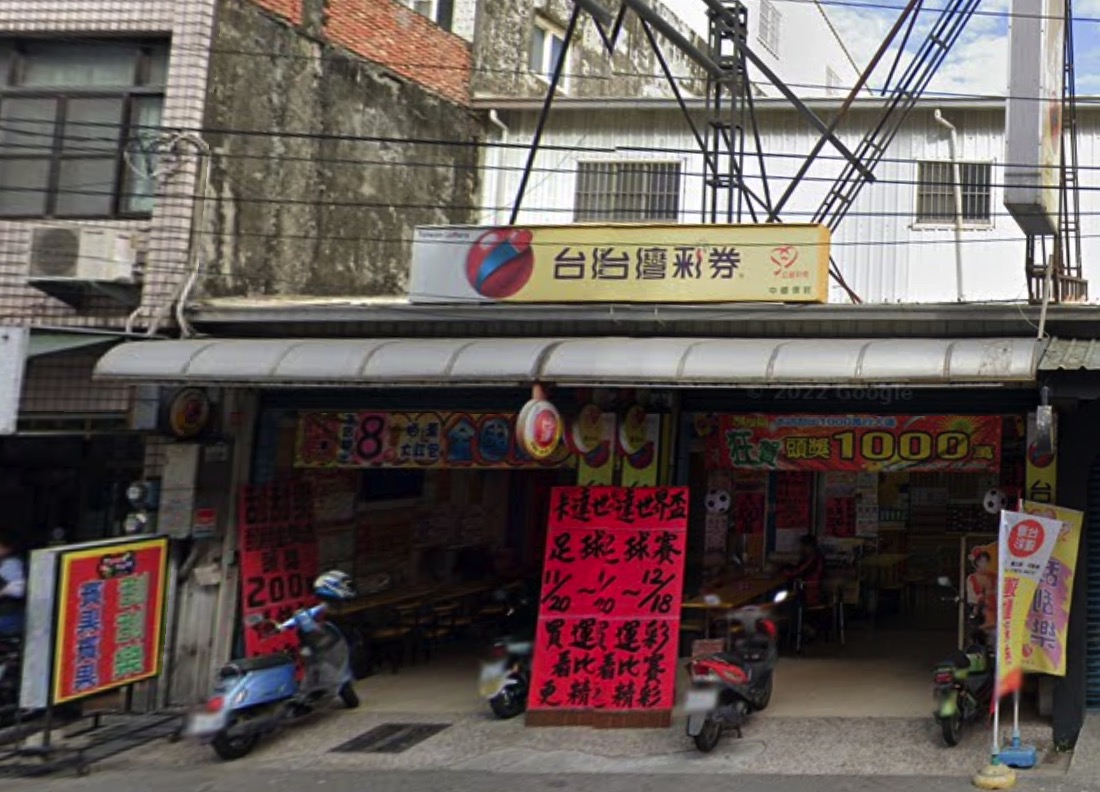 金蓮華彩券行🏆累積開出頭獎次數：1次🏆高雄市》阿蓮區