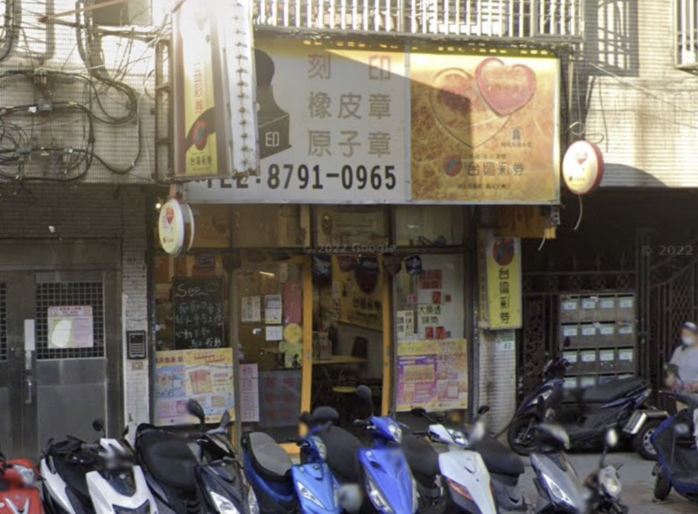 114年1月4日 第114000004期 今彩539 頭獎商店 臺北市－財神到投注站