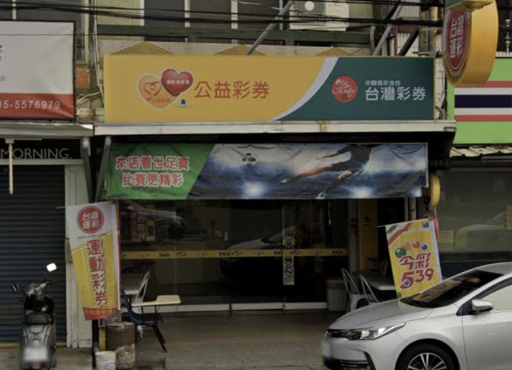 114年1月10日 第114000009期 今彩539 頭獎商店 雲林縣－福茂彩券行