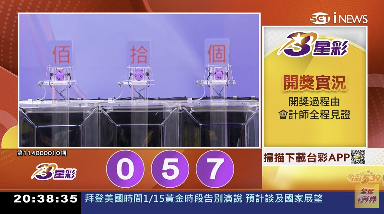 💰114年1月11日 3星彩開獎號碼💰第114000010期《3星彩中獎號碼》