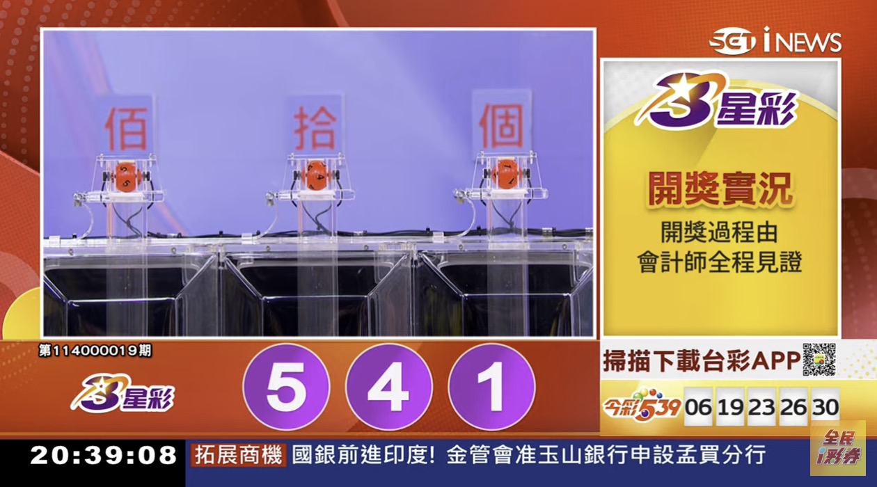 💰114年1月22日 3星彩開獎號碼💰第114000019期《3星彩中獎號碼》