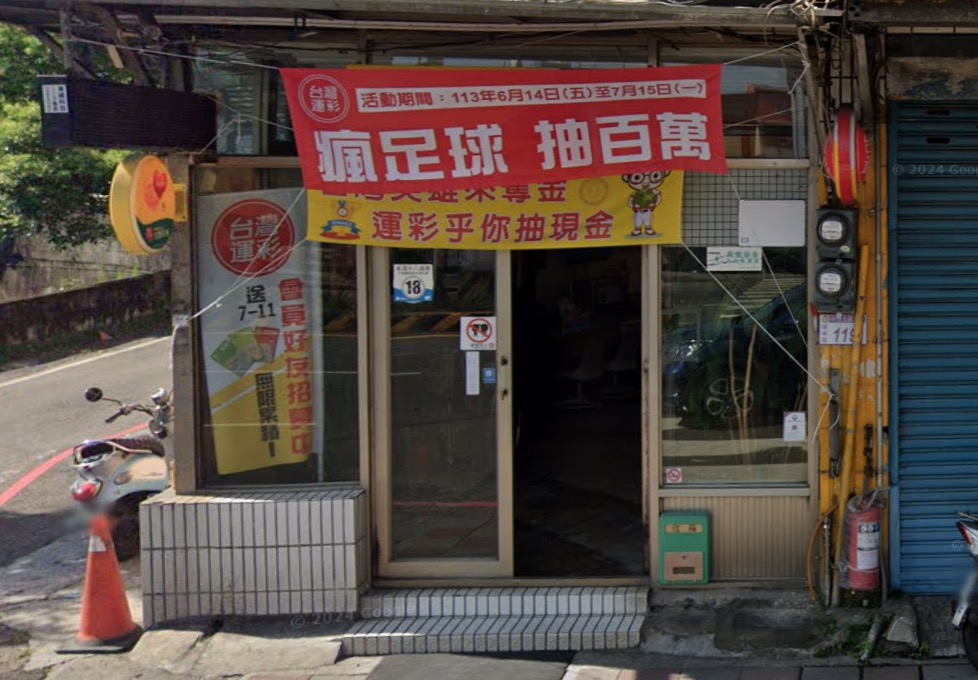 金億彩券行🏆累積開出頭獎次數：1次🏆桃園市》楊梅區