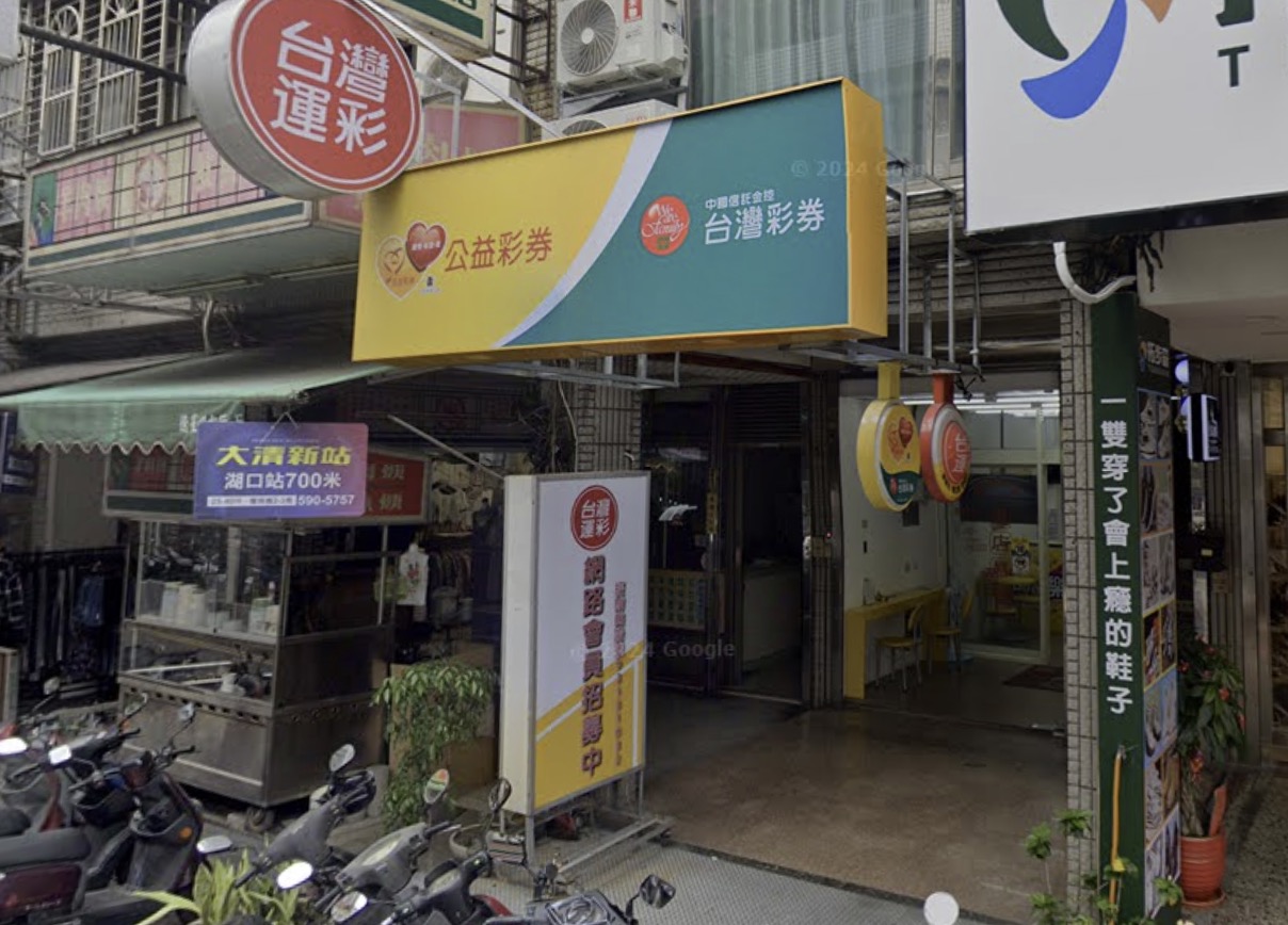 114年2月14日 第114000042期 今彩539 頭獎商店 新竹縣－飆發戶彩券行