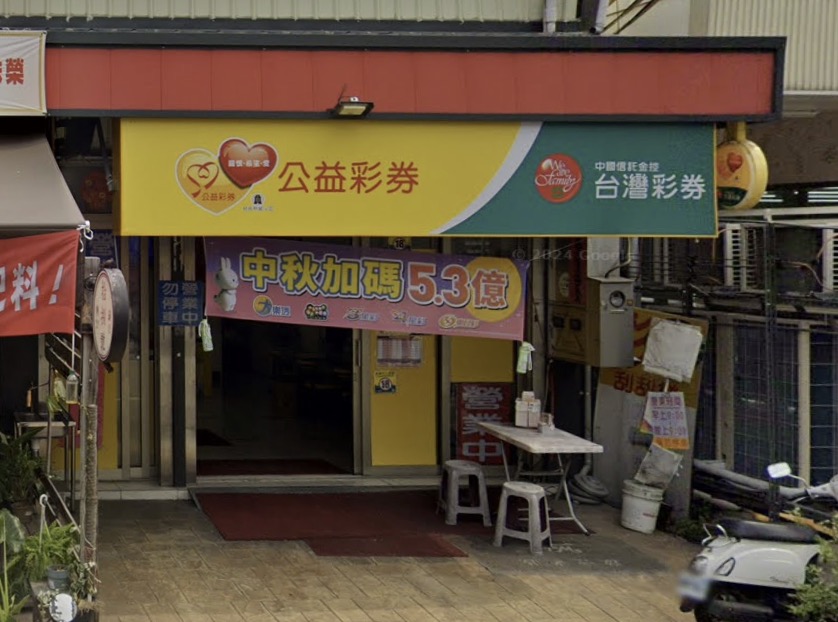 114年2月20日 第114000047期 今彩539 頭獎商店 臺中市－錢隆發彩券行