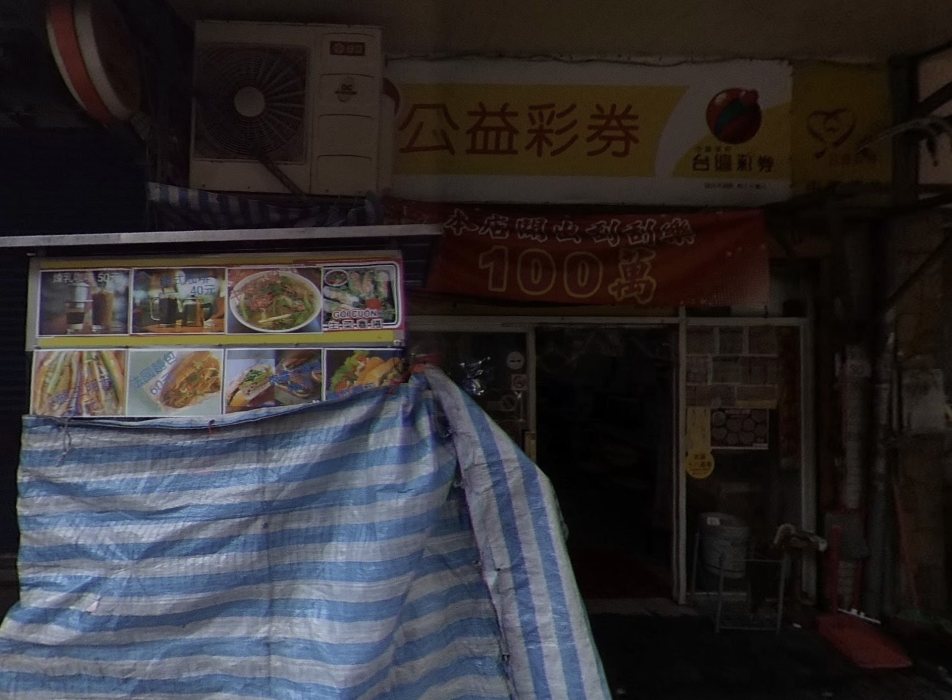 金家福彩券行🏆累積開出頭獎次數：1次🏆桃園市》八德區