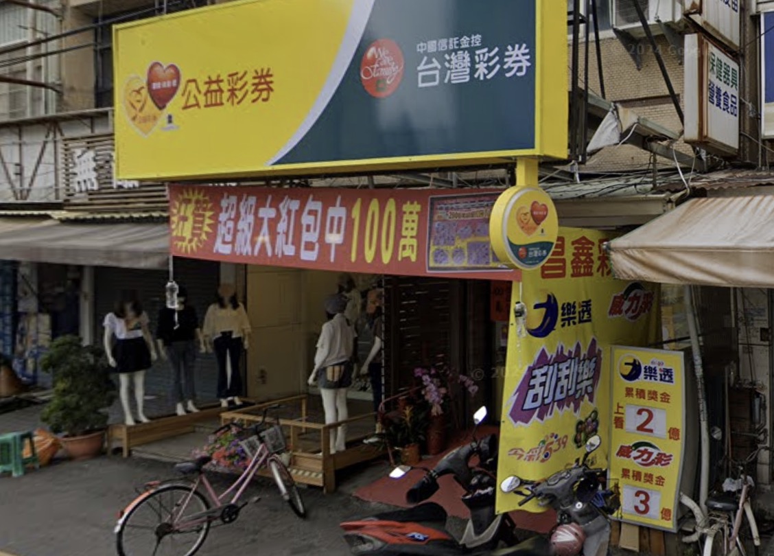 114年4月7日 第114000086期 今彩539 頭獎商店 屏東縣－昌鑫彩券行