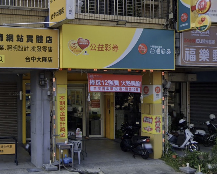 金連發彩券行🏆累積開出頭獎次數：1次🏆臺中市》西屯區