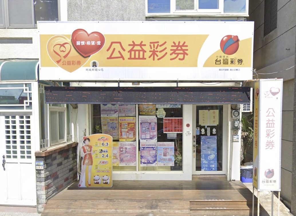 114年5月1日 第114000107期 今彩539 頭獎商店 澎湖縣－幸運星彩券行