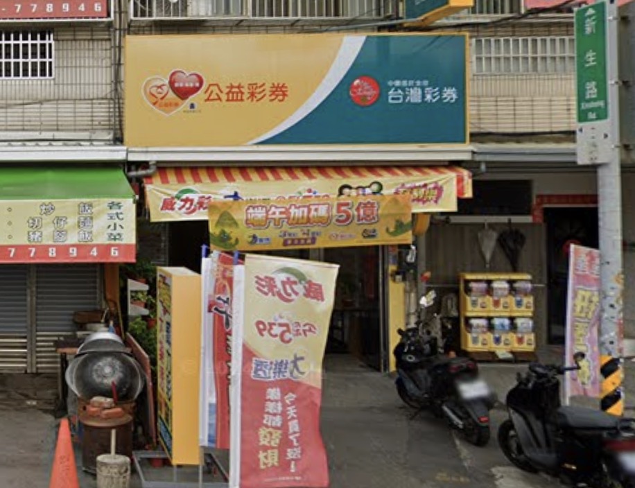 114年5月7日 第114000112期 今彩539 頭獎商店 彰化縣－金滿堂公益彩券