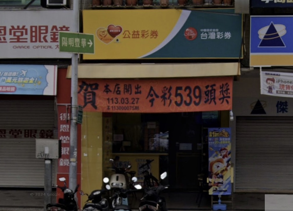 114年5月26日 第114000128期 今彩539 頭獎商店 高雄市－橫財發彩券行