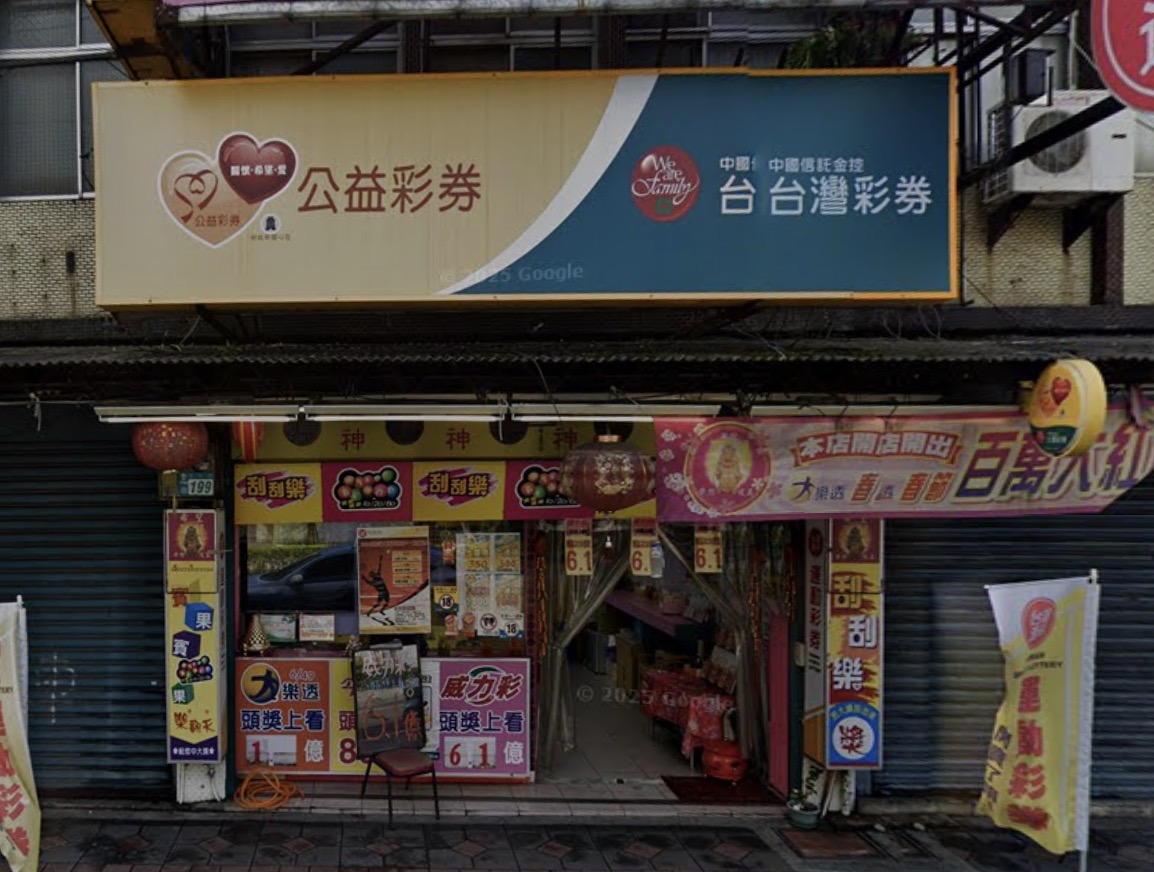 114年7月25日 第114000180期 今彩539 頭獎商店 新北市－希望彩券行