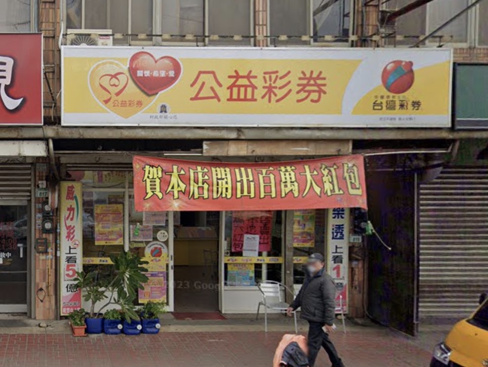 114年8月11日 第114000194期 今彩539 頭獎商店 桃園市－成功富裕彩券行